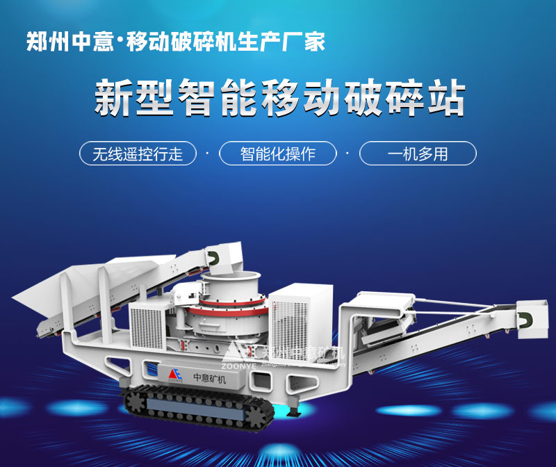 履帶式制砂機設備廠家，專業制造商
