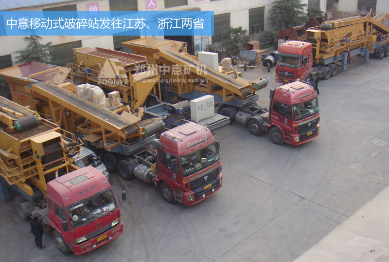 中意移動式破碎站設備發往浙江、江蘇兩省的建筑垃圾處理廠