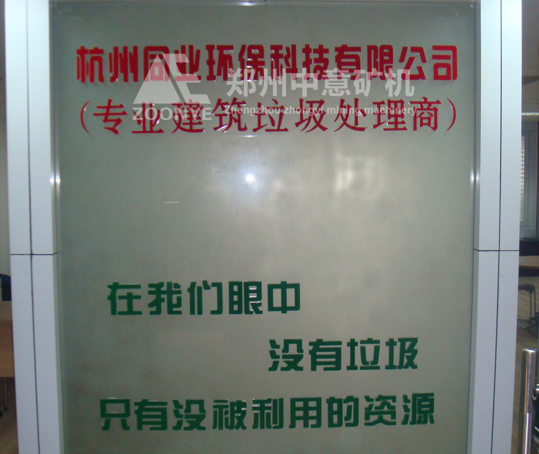浙江同業環保科技公司