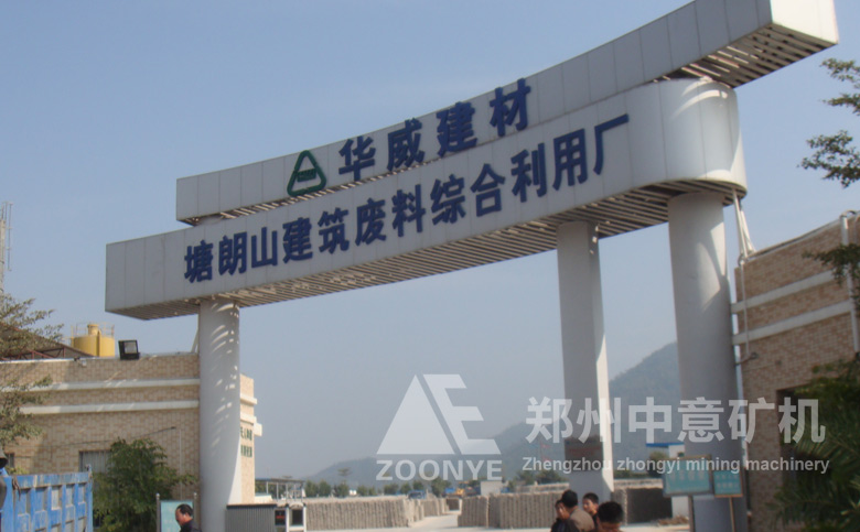 華威建材公司廠區大門