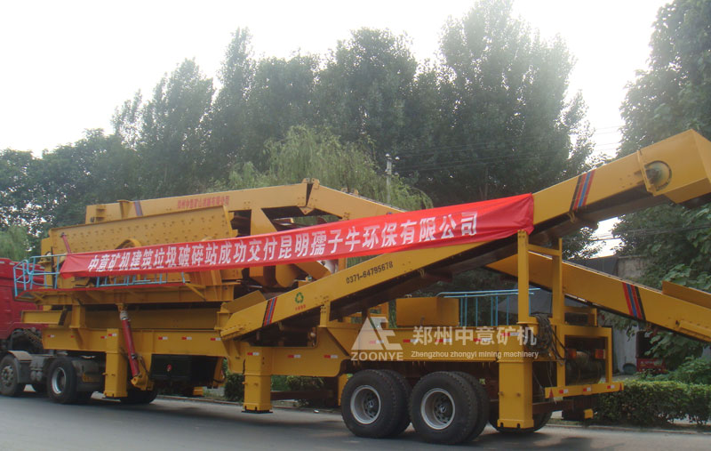 云南昆明孺子牛環保公司購置中意移動式建筑垃圾破碎站