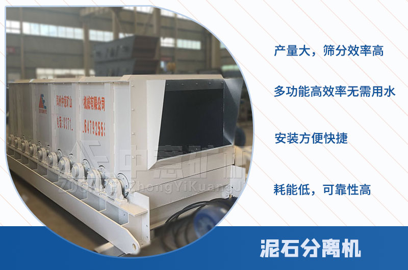 泥石分離機優勢
