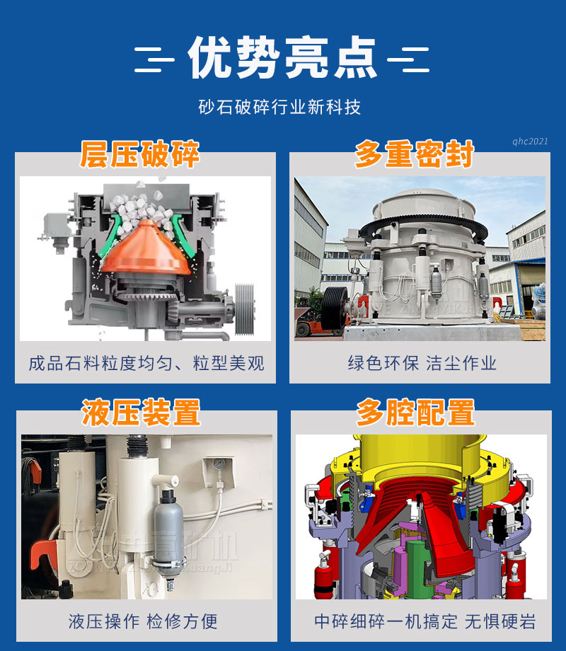 多缸圓錐破碎機優勢