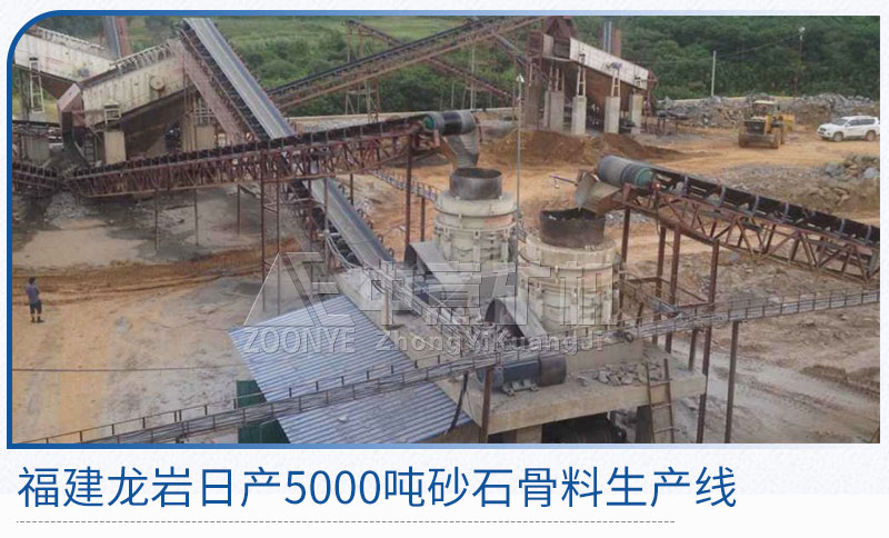 福建龍巖日產5000噸砂石料生產線