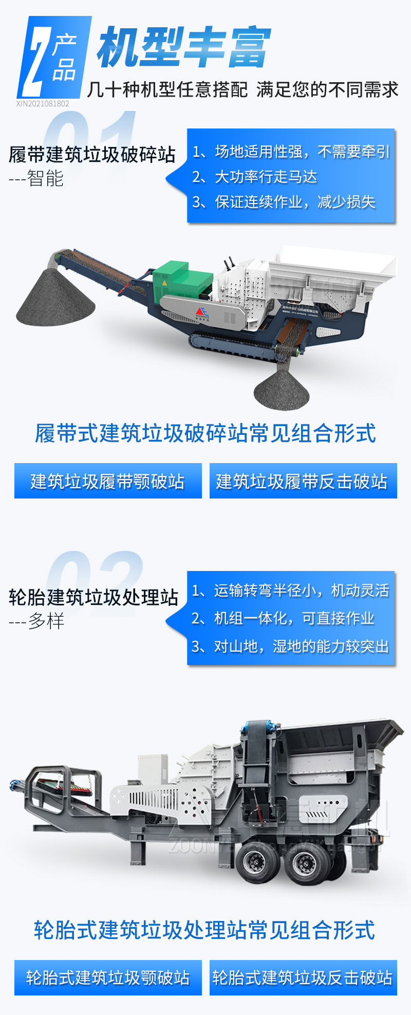 鄭州中意建筑垃圾處理設(shè)備品種多，型號(hào)全