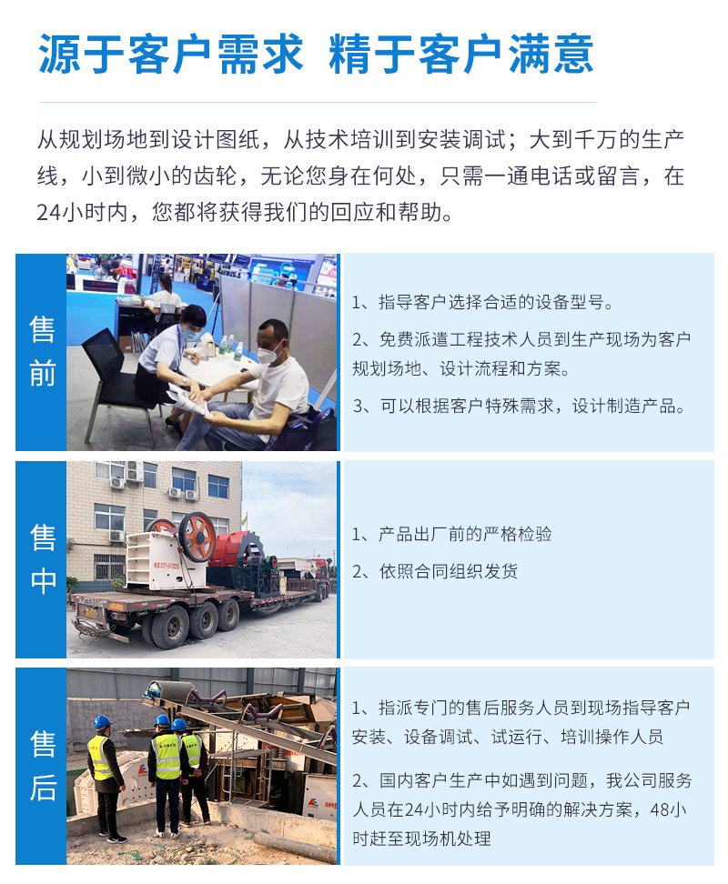 砂石設(shè)備廠(chǎng)家服務(wù)