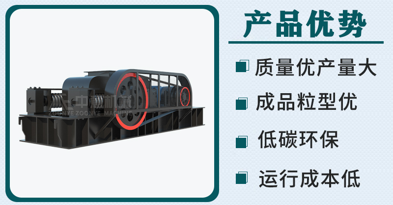 對輥式破碎機優勢
