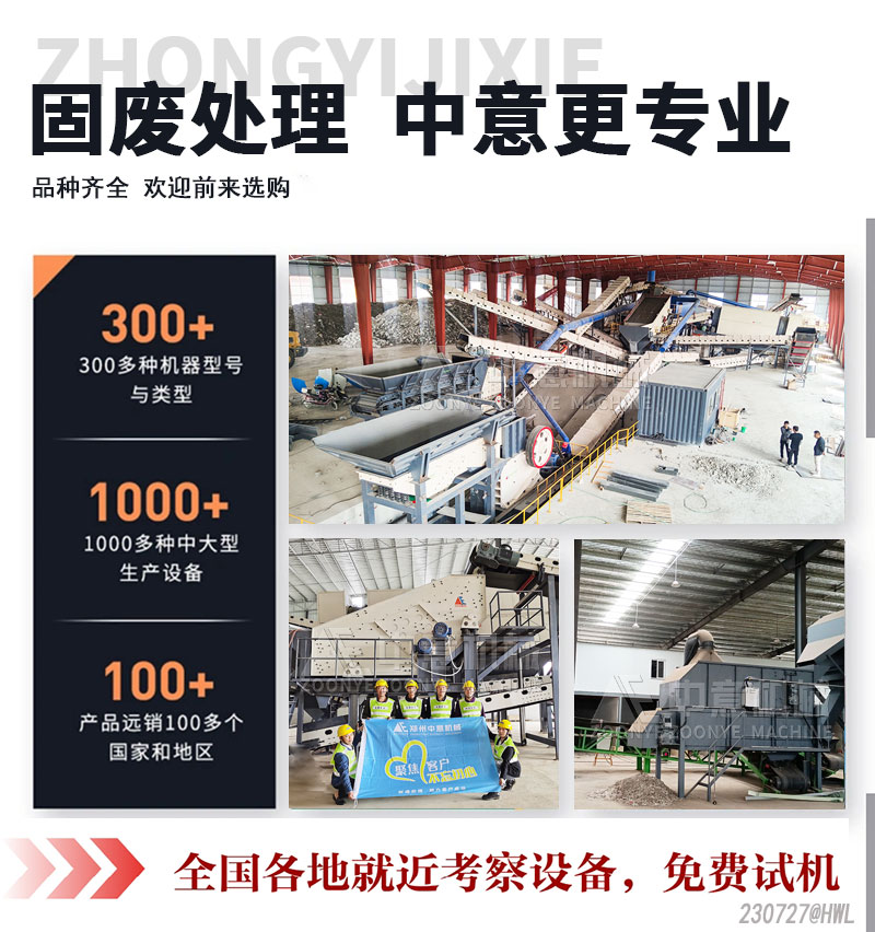 固廢處理 中意更專業