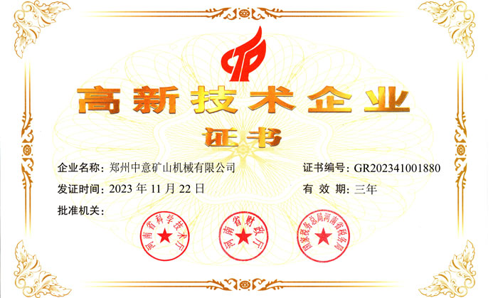 喜報！鄭州中意機械有限公司榮獲高新技術企業證書